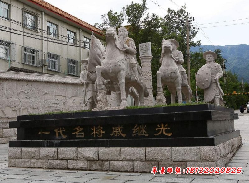 一代名将戚继光石雕，古代人物石雕