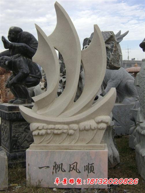 一帆风顺石雕，帆船石雕