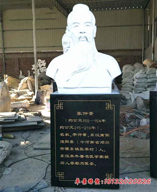 医圣张仲景胸像石雕