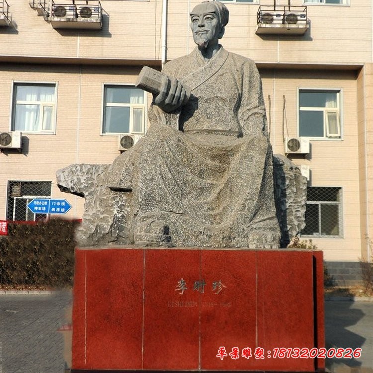 医院李时珍石雕