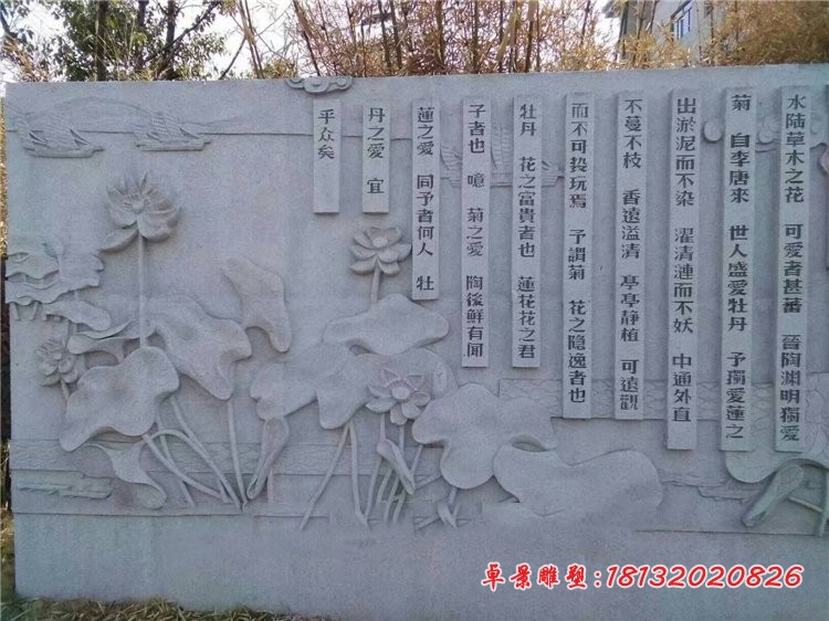 爱莲说石浮雕 大理石荷花浮雕 校园景观石雕