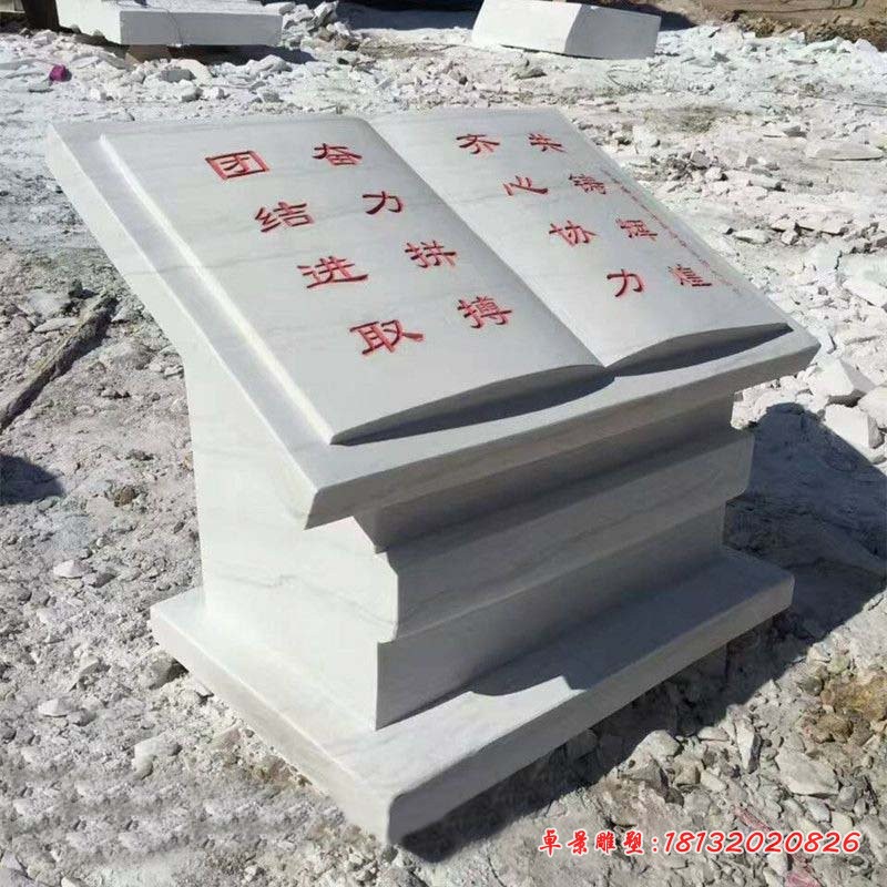 标语书籍石雕 景观石雕 
