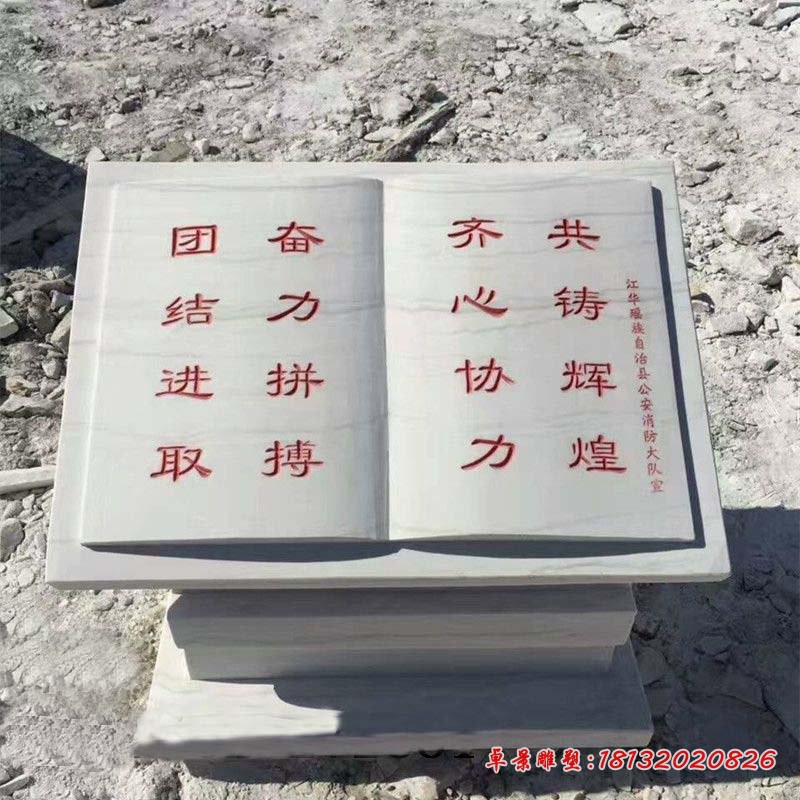 标语书籍石雕 景观石雕
