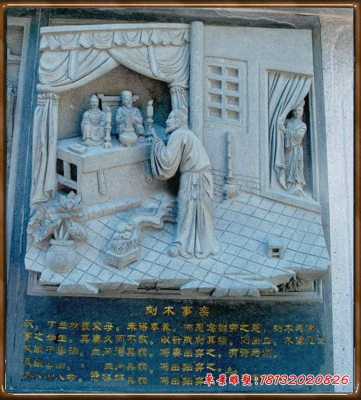 二十四孝石浮雕 公园壁画石浮雕