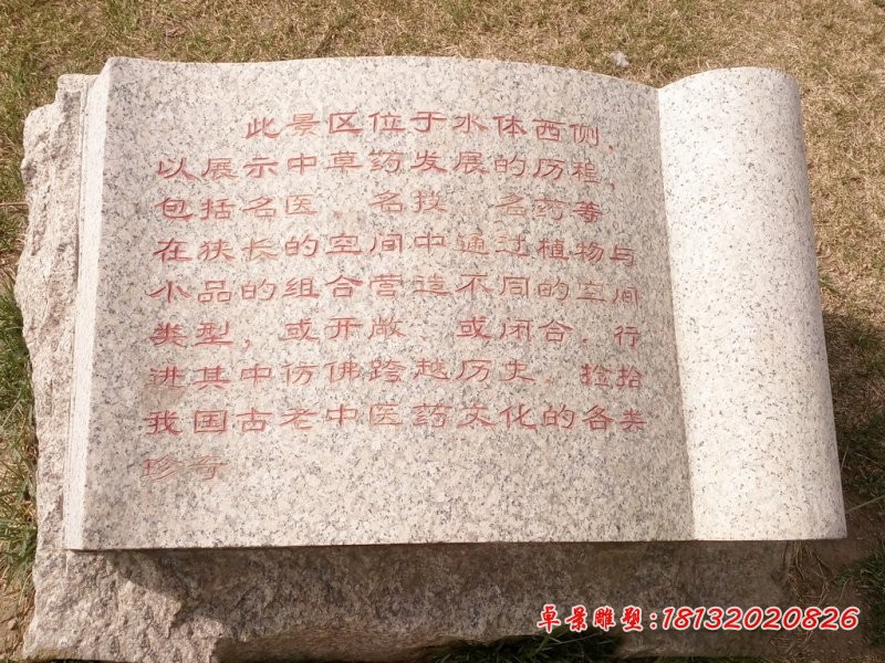 大理石书石雕，公园景观石雕