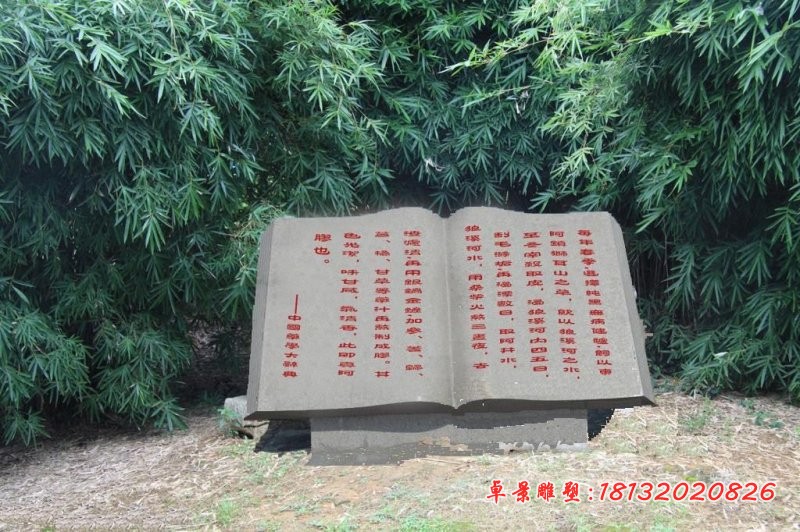 大理石书籍，校园景观石雕