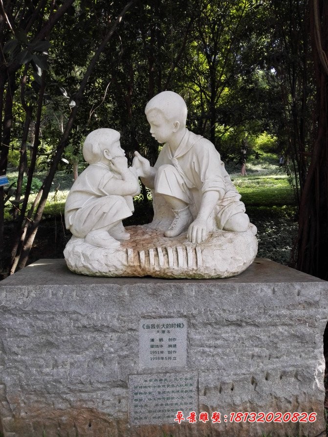 当我长大的时候石雕，校园人物石雕