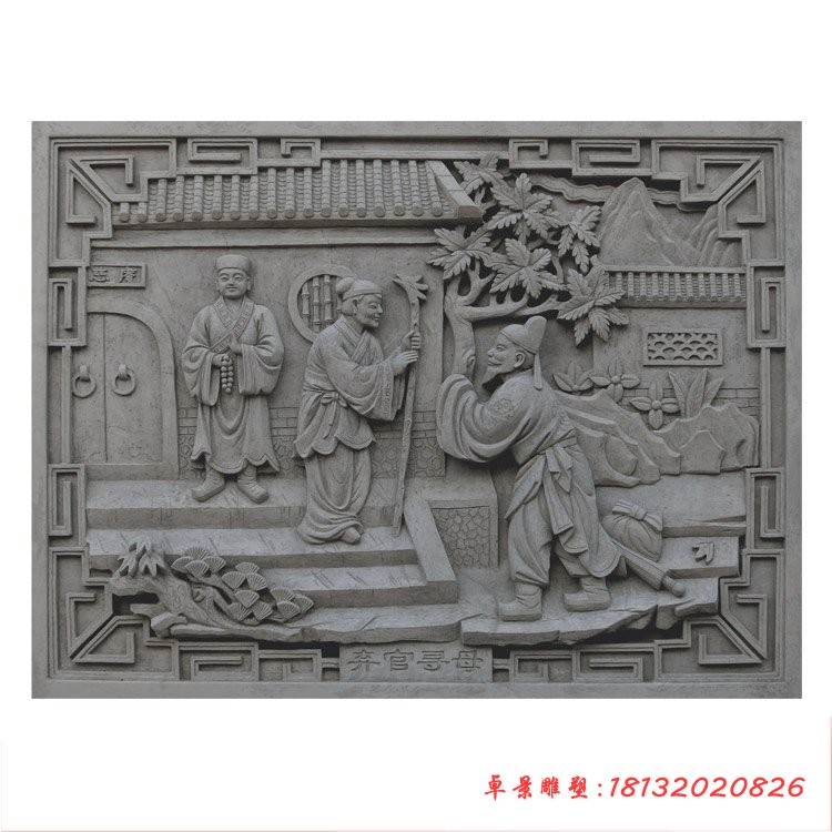二十四孝石浮雕公园墙壁浮雕