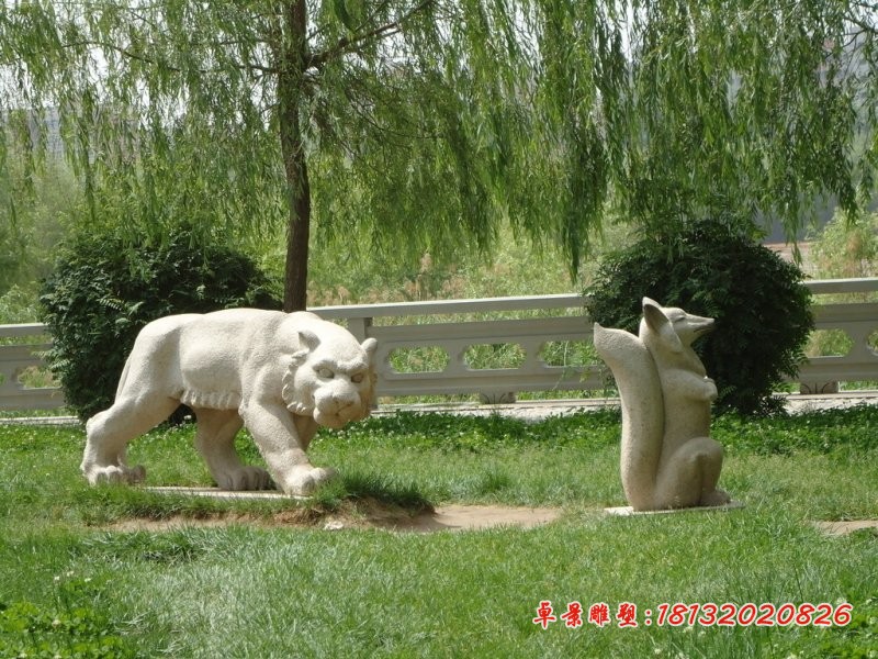 狐假虎威石雕，公园动物石雕