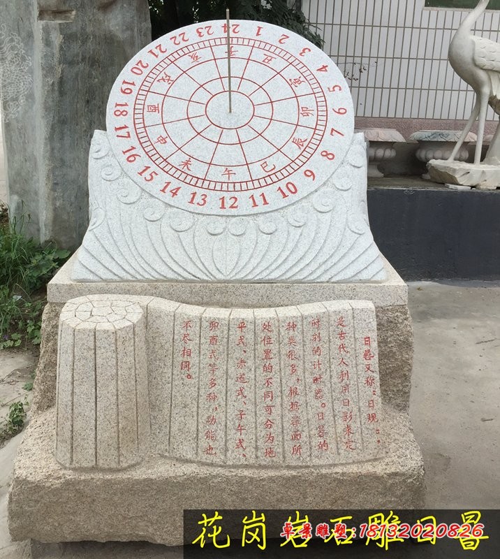 花岗岩日晷石雕校园景观石雕