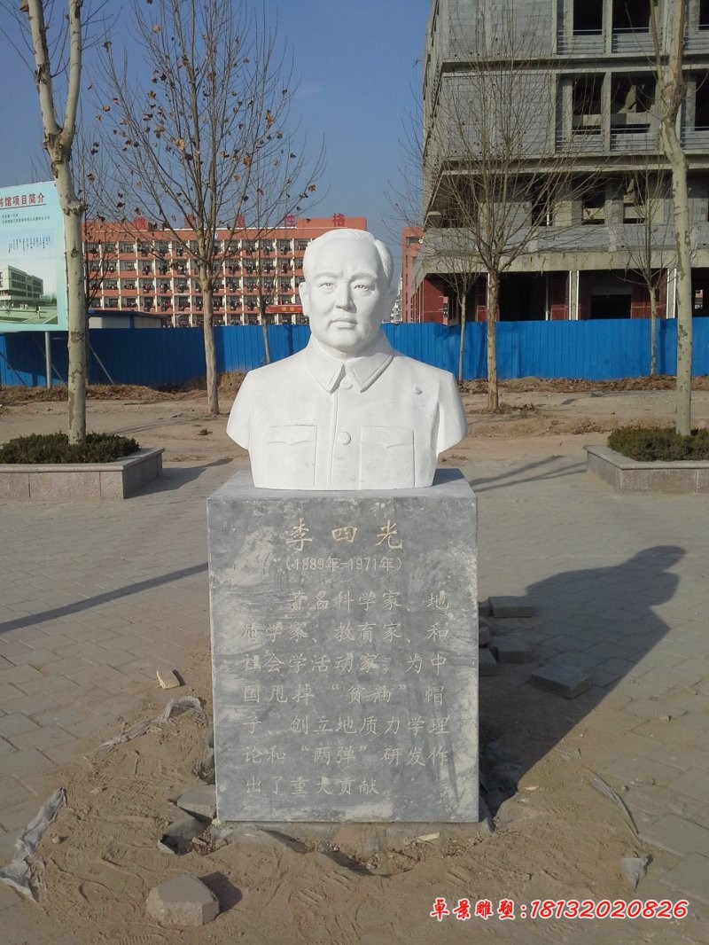 李四光胸像石雕 汉白玉校园人物石雕