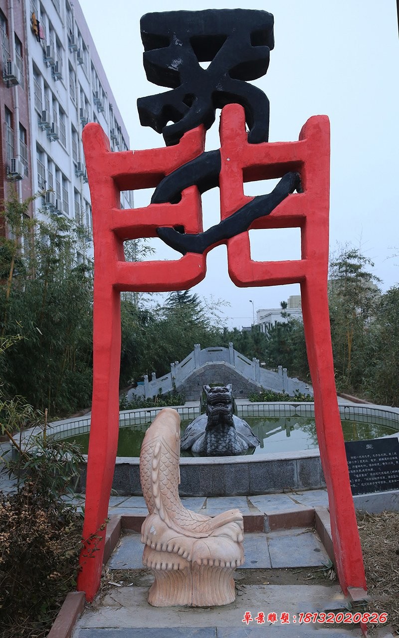 鲤鱼跳龙门石雕，公园景观石雕