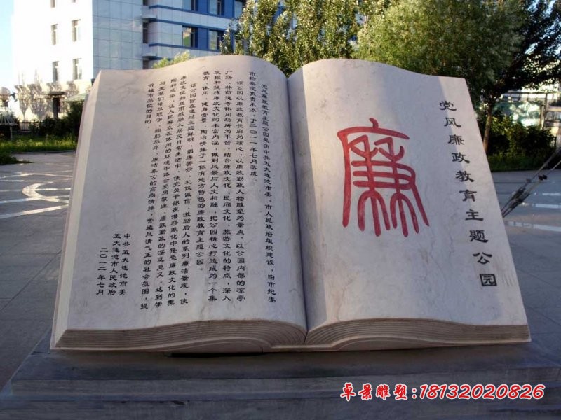 廉政书石雕，公园景观石雕