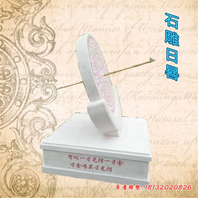 流光可惜日晷石雕汉白玉日晷雕塑 