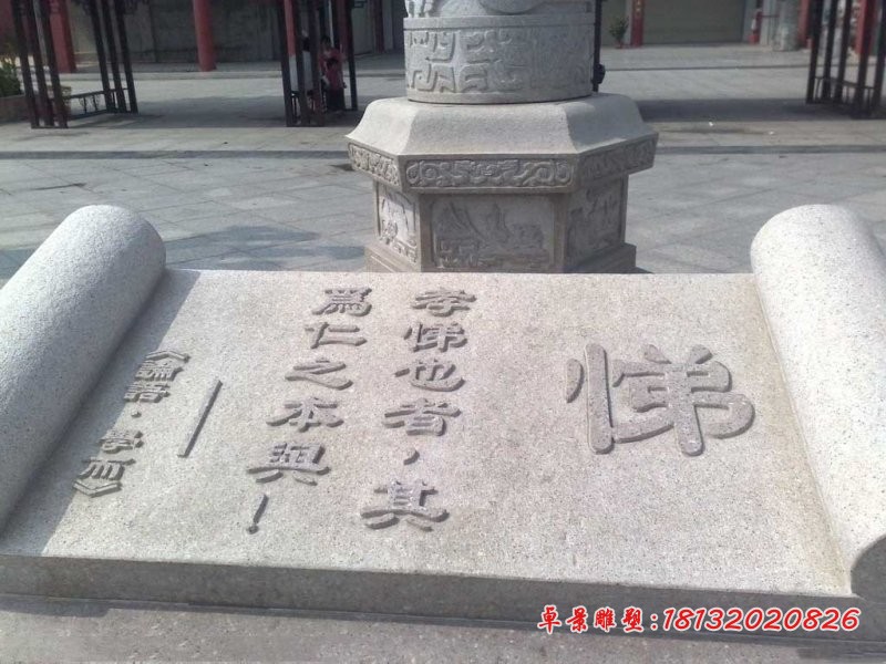 论语石雕，校园景观石雕