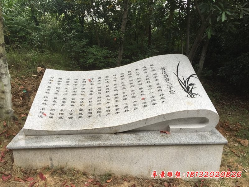  普法教育书本石雕，法院景观石雕