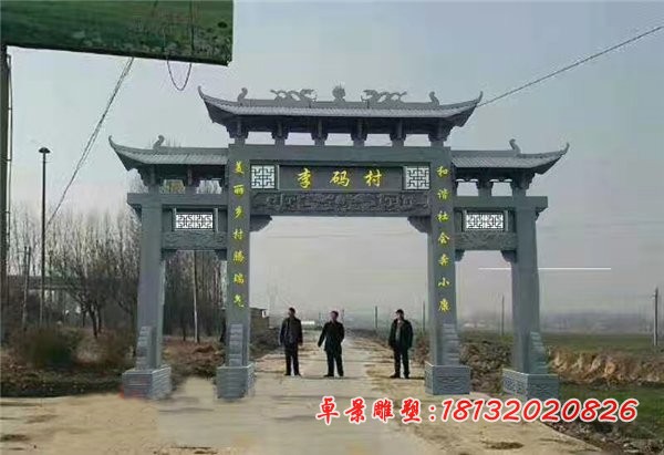青石仿古村口牌坊石雕  道路牌坊石雕