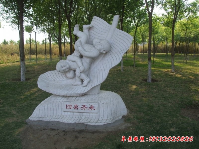 四喜齐来石雕，公园人物石雕