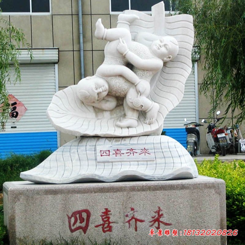 四喜齐来石雕，公园人物石雕，园林景观石雕