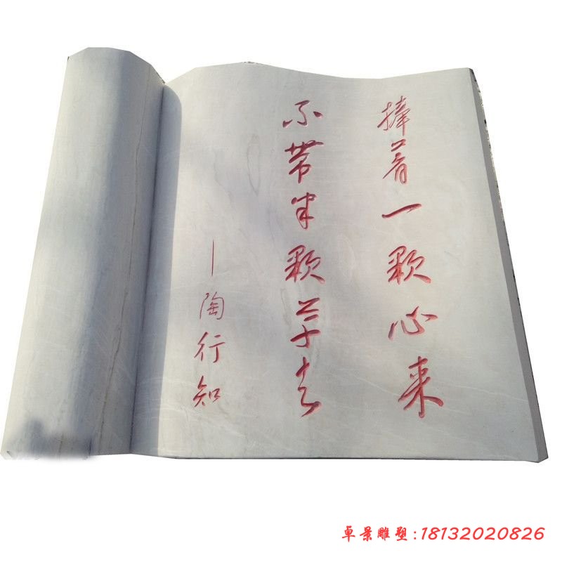 陶行知名言书籍石雕 校园景观石雕