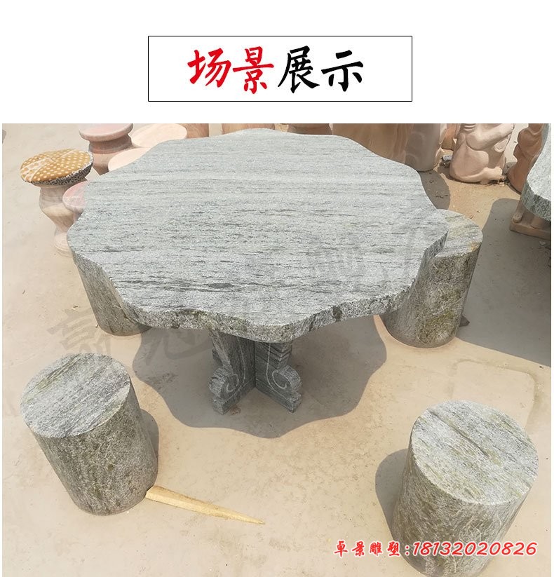 公园石雕桌椅，花边形桌子石雕