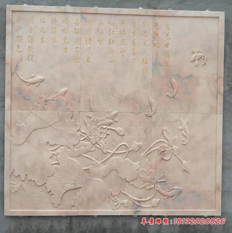 连年有余石浮雕，晚霞红壁画浮雕 