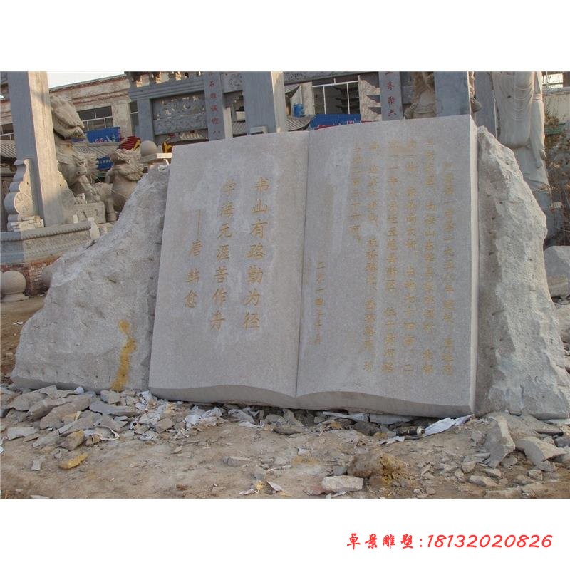 古诗石雕 石雕书  校园景观石雕