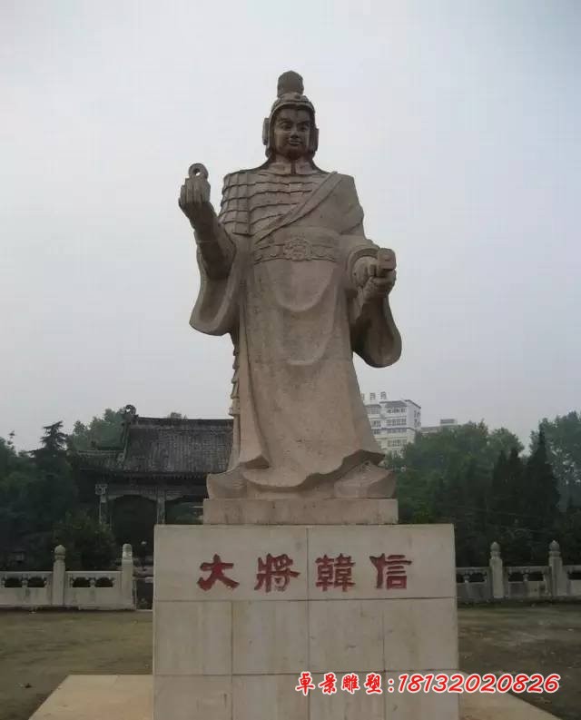 韩信石雕 古代名人石雕