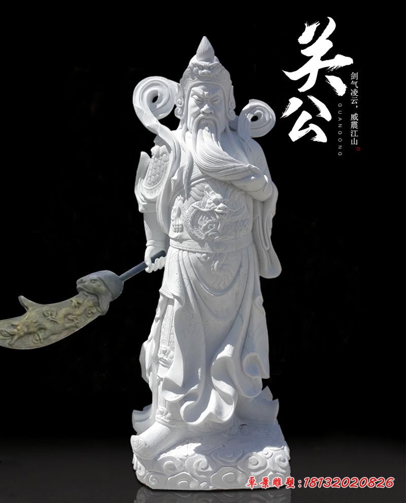 汉白玉关公雕塑，武财神石雕