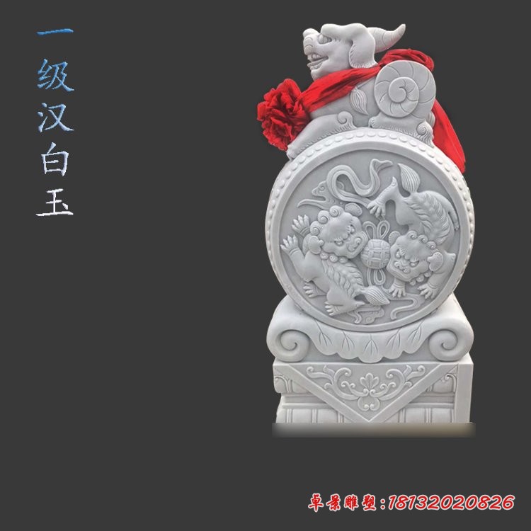 汉白玉门墩，狮子抱鼓石