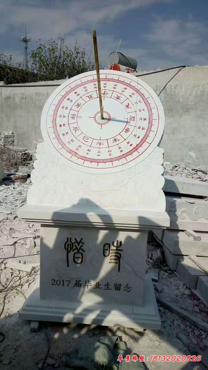 汉白玉日晷，校园惜时石雕