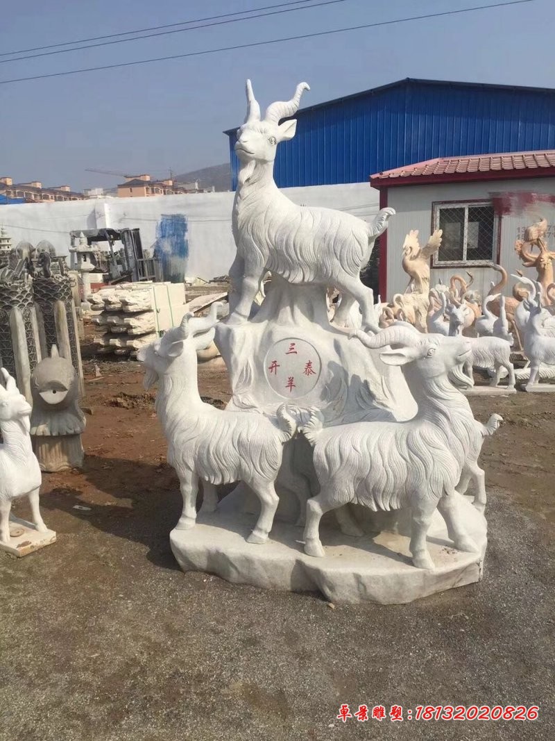 汉白玉三羊开泰石雕，广场石雕山羊