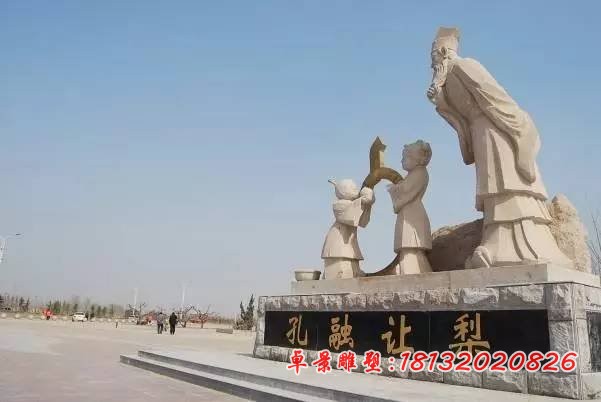孔融让梨石雕 广场景观石雕