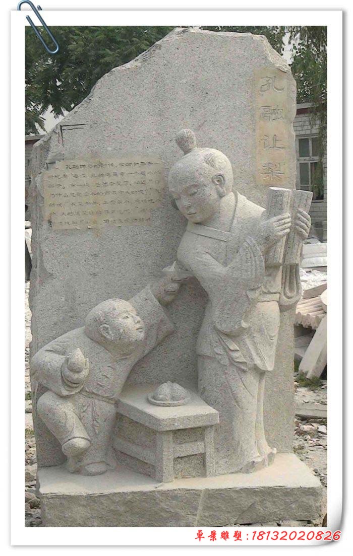 孔融让梨石浮雕 校园景观石雕 