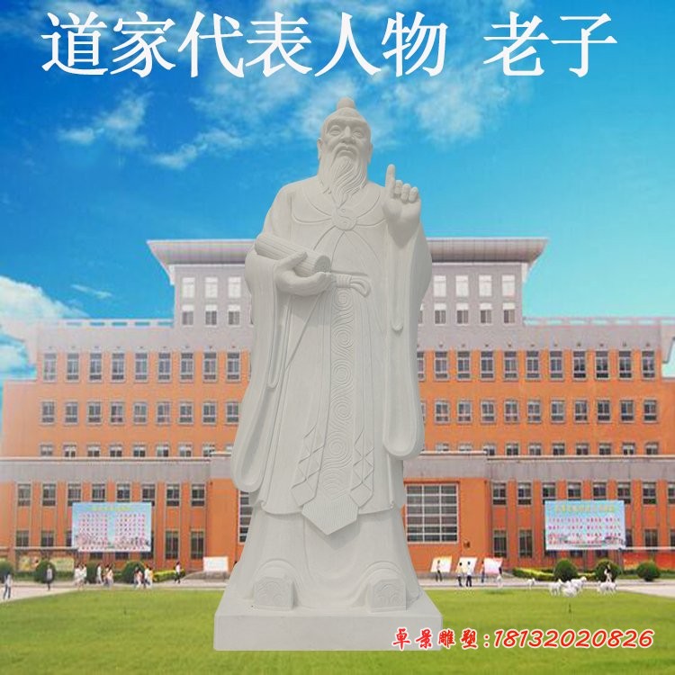 老子石雕，校园石雕人物