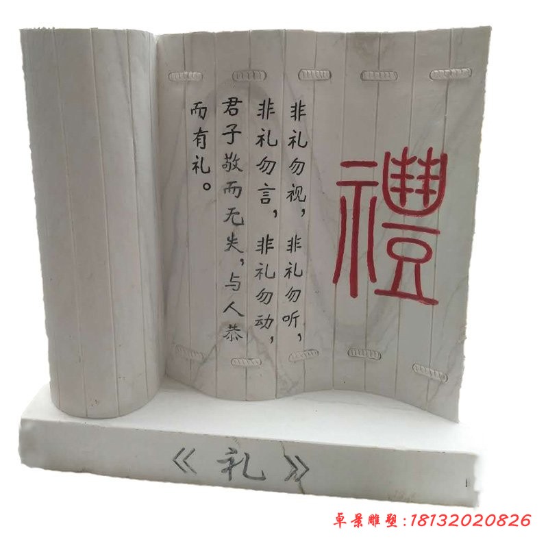 礼字书简石雕 校园景观石雕