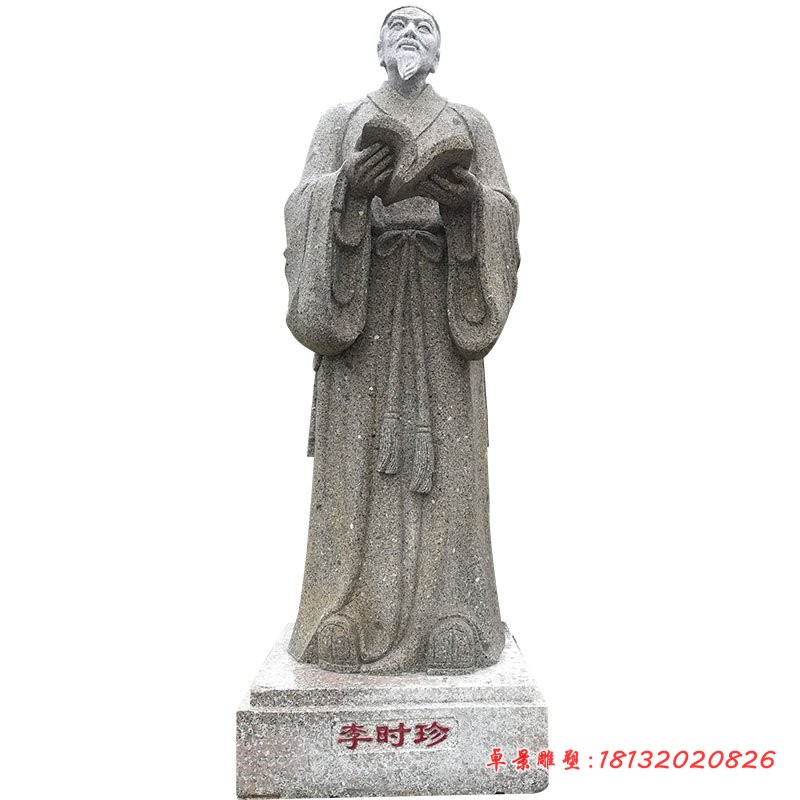 李时珍石雕，古代名人石雕