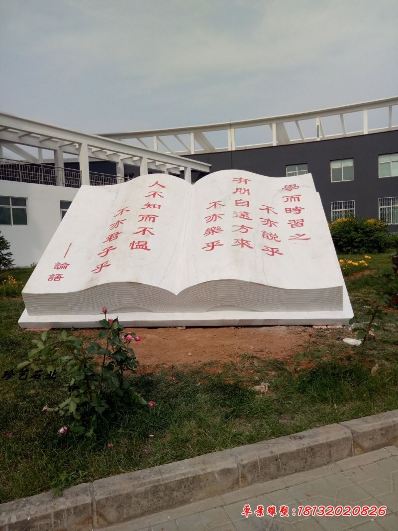 论语石雕，校园石雕刻字书籍