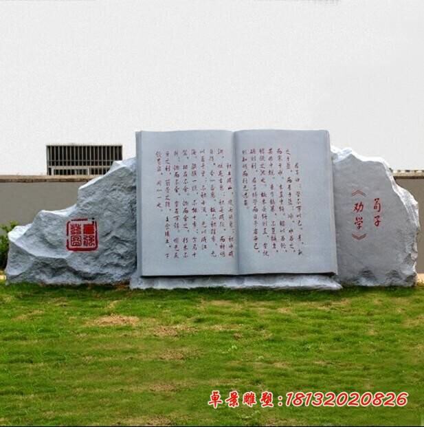 劝学石雕，书籍石雕，校园景观石雕