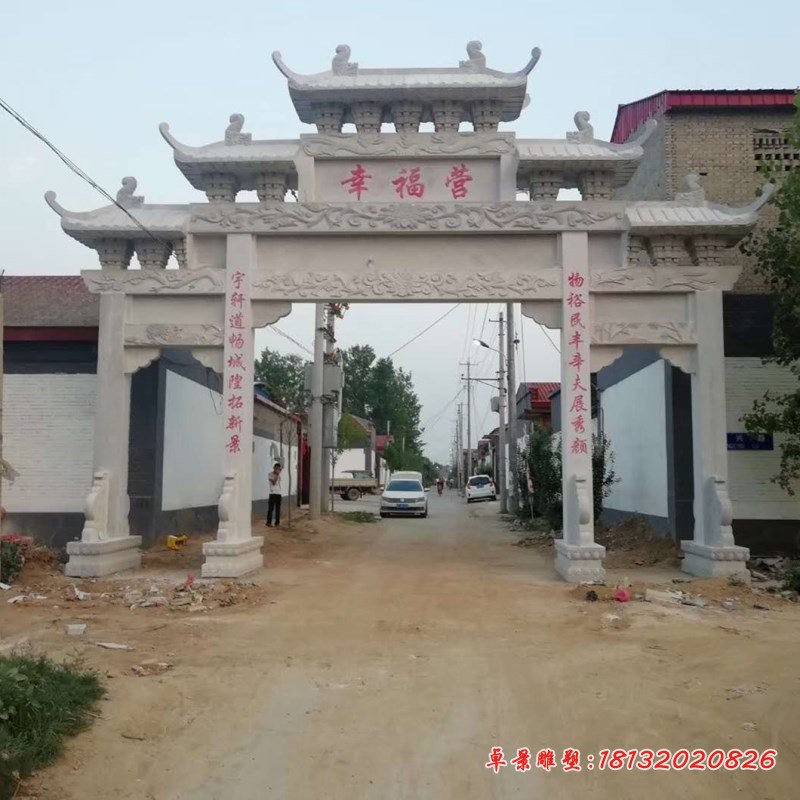 三门石雕牌坊，村庄标志石牌坊