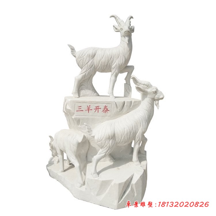 三羊开泰石雕，大理石山羊 (2)