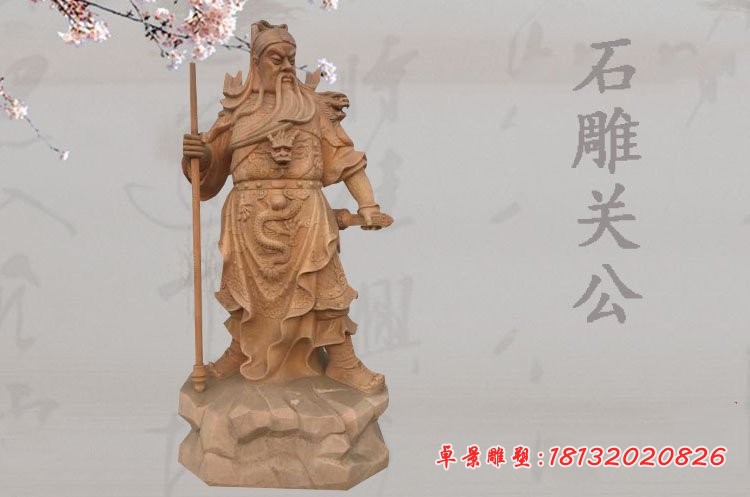 石雕关公，晚霞红关二爷
