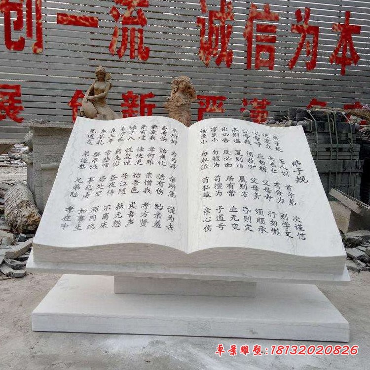 汉白玉弟子规书籍 学校景观石雕 