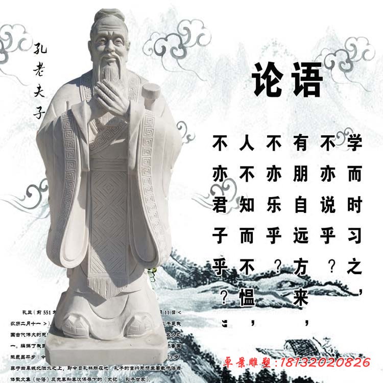 汉白玉孔子行教像 学校古代人物石雕 