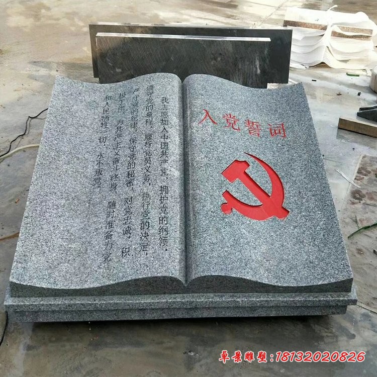 入党誓词书籍石雕 公园芝麻灰书籍雕塑