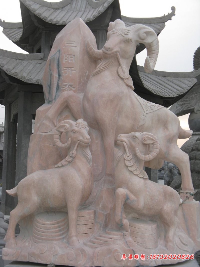 晚霞红三羊开泰 公园动物石雕