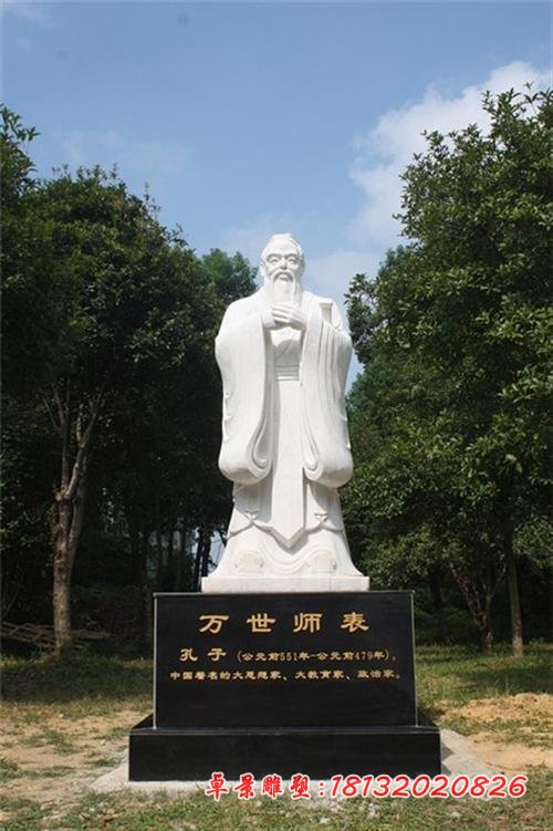 万世师表孔子石雕 汉白玉校园人物雕塑