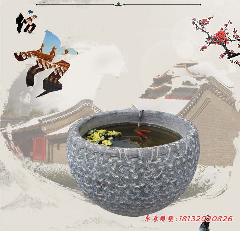 仿古鱼缸，园林景观石雕