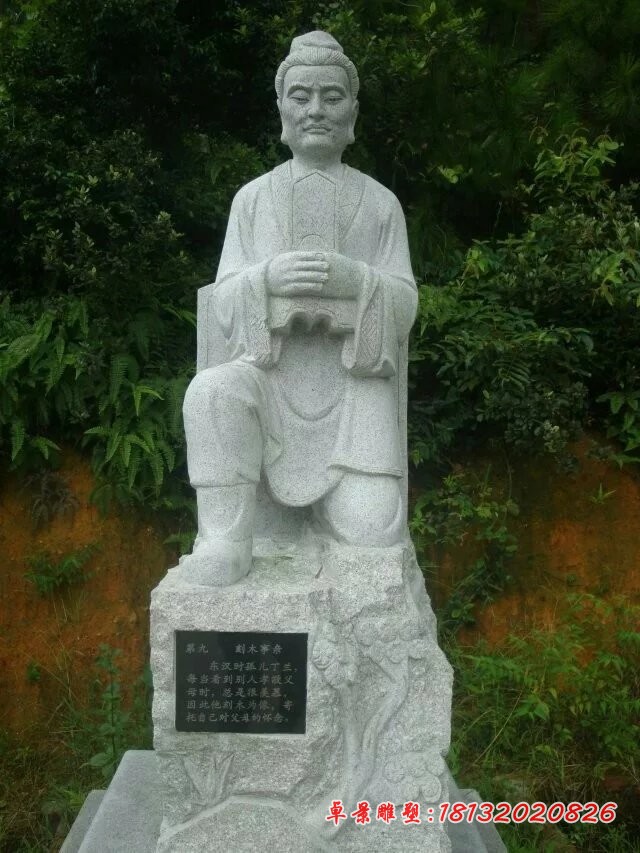 二十四孝雕塑公园人物石雕 (10)