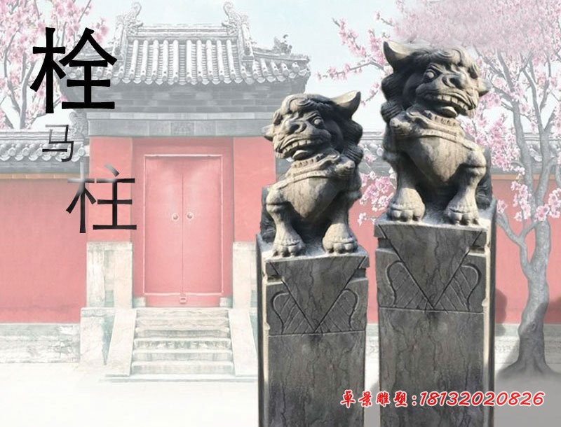 狮子拴马柱公园仿古拴马柱石雕 